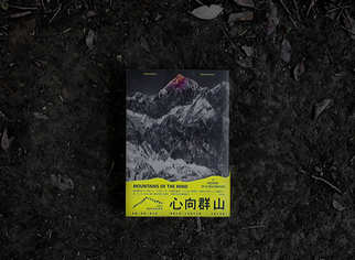 Дизайн обложки книги Горы разума 1 Дизайн обложки книги Горы разума