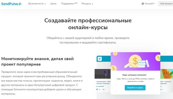 SendPulse EDU