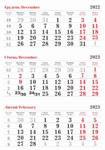 Календарные сетки на 2023